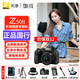 尼康（Nikon）Z50II/z50二代/z502入門(mén)級微單相機 尼康云創(chuàng  )Vlog自拍高清旅游照相機 Z50II 16-50套機(新手初學(xué)推薦) 官方標配【送配件禮包，咨詢(xún)可優(yōu)惠】