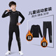 步銳特（BURUITE）兒童速干衣運動(dòng)套裝加絨加厚健身服緊身衣男跑步保暖內衣羽毛球服