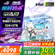 華碩（ASUS）全家桶14代酷睿i5/i7臺式電腦5060/5060Ti/5070游戲主機三角洲黑神話(huà)直播設計水冷海景房整機全套 華碩主機+32寸超清顯示器【全套豪華禮包】 九：i7-14700KF／