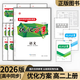 2026版優(yōu)化方案高二選擇性必修一二三冊語(yǔ)文數學(xué)英語(yǔ)物理化學(xué)生物政治歷史地理  正版 生物選擇性必修3