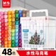 晨光（M&G）文具48色水性馬克筆安全雙頭無(wú)異味畫(huà)筆水彩筆記號熒光筆美術(shù)兒童女孩手工生日開(kāi)學(xué)禮物