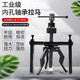 京鍇內孔軸承拉馬拔卸器取出拔輪拆卸工具滾筒洗衣機專(zhuān)用三爪小型
