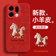 潮妹適用oppofindx9pro手機殼新款女馬年小羊皮findx9pro保護套本命年紅色oppo殼鏡頭全包防摔高級感 貼皮殼-小木馬-中國紅 oppo Find X9Pro