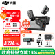 大疆（DJI）Mic 2 無(wú)線(xiàn)麥克風(fēng)  mic2 專(zhuān)業(yè)音質(zhì)直播領(lǐng)夾 手機相機vlog采訪(fǎng)藍牙降噪收音麥 Mic 2 代  2發(fā)1收【送】實(shí)用禮包 標配