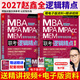 【官方正版】2027管綜聯(lián)考教材陳劍趙鑫全MBA/MPA/MPAcc/MEM199管理聯(lián)考與396經(jīng)濟類(lèi)聯(lián)考綜合能力陳劍數學(xué)高分指南趙鑫全邏輯精點(diǎn)孫永邏輯寫(xiě)作英語(yǔ)分冊 2027趙鑫全邏輯精點(diǎn)【現貨】