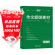 2026版 高中語(yǔ)文作文超級素材 高中滿(mǎn)分作文范文寫(xiě)作指導滿(mǎn)分作文素材積累高分作文素材運用 作文超級素材高中寫(xiě)作高一高二高三高考語(yǔ)文素材滿(mǎn)分作文優(yōu)秀素材 考點(diǎn)幫