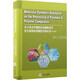 分子動(dòng)力學(xué)模擬在高聚物及其復合材料成型制造中的應用：英文 中南大學(xué)出版社 翟瞻宇,翁燦,周明勇 編著(zhù) 編 書(shū)籍 圖書(shū)