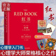 【官方正版】紅書(shū)(心理學(xué)大師榮格【官方正版】紅書(shū) （心理學(xué)大師榮格核心之作,國內首次授權完整版)心理學(xué)書(shū)籍 紅書(shū)(心理學(xué)大師榮格）