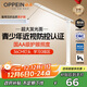 歐派（OPPEIN）全光譜護眼LED觸控學(xué)習臺燈國AA級學(xué)生兒童臥室宿舍書(shū)桌閱讀臺燈