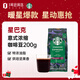 星巴克（Starbucks）深度烘焙咖啡豆濃縮黑咖啡進(jìn)口咖啡200g可做20杯 
