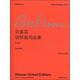 貝多芬鋼琴奏鳴曲集（第三卷）（中外文對照）