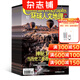 環(huán)球人文地理 雜志訂閱2026年1月起訂全年訂閱雜志鋪