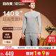 宜而爽【高檔140支長(cháng)絨棉】100%純棉男士保暖內衣套裝秋衣秋褲