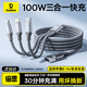 倍思充電線(xiàn)三合一數據線(xiàn)快充100W適用蘋(píng)果type-c安卓iPhone14/13/12ProMax/XR/Xs/11/8手機車(chē)載1.2米灰