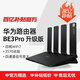 華為路由器千兆wifi家用無(wú)線(xiàn)mesh智能雙頻5G高速信號放大器全屋寬帶光纖宿舍穿墻王電競漏油器增強器 海思四核版be3pro【W(wǎng)iFi7升級版】 5G雙頻+手游加速+全千兆網(wǎng)口+30天免費試用