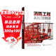 消防工程從入門(mén)到精通