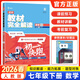 【自選】2026春王后雄教材完全解讀七年級上下冊語(yǔ)文數學(xué)英語(yǔ)人教版 初中同步王后雄學(xué)案 七年級下冊數學(xué) 人教版