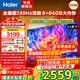 海爾（Haier）電視機 4K超高清S60C系列國家補貼 6+64G 全通道240HZ高刷 杜比音效護眼液晶游戲平板電視一級能效 65英寸 行業(yè)爆款一級能效+4K超高清+家庭護眼