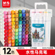 晨光（M&G）文具12色水性馬克筆安全雙頭無(wú)異味方桿水彩筆記號熒光筆美術(shù)兒童繪畫(huà)生日開(kāi)學(xué)禮物APMV1429