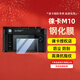 天諾智造 徠卡Q3 Q2 D-LUX8 SL2 M10 M11-P Sofort 2 V-LUX5 M240-P相機屏幕保護膜鋼化膜萊卡金剛屏貼膜 徠卡M10