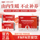 FNFN菲肌醇 fnf蛋白肽 fnf紅石榴 fnfn費恩蛋白肽1 一盒體驗裝