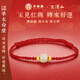本命堂2026生肖馬年本命年紅繩手鏈女士佩戴和田玉轉運珠新年情人節禮物