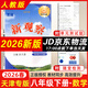 全國版/天津專(zhuān)版2026春新觀(guān)察七年級八年級九年級上冊下冊天津專(zhuān)用人教版思維新觀(guān)察初中課時(shí)作業(yè)專(zhuān)題訓練教材同步訓練數學(xué)思維訓練 26春八年級下冊【數學(xué)】 天津專(zhuān)版