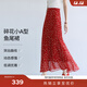 伊芙麗（eifini）蔣欣代言法式優(yōu)雅浪漫紅色碎花魚(yú)尾半身裙2025新款茶歇裙子 琳瑯紅 M
