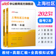 中公教育備考2025上海市社區工作者招聘考試用書(shū)綜合能力測驗教材真題：講練一本通+真題精解及全真模擬試卷浦東新區 教材+真題及模擬 2本