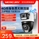 水星（MERCURY）終身免費無(wú)限流量4G攝像頭雙攝家用監控器360度無(wú)死角帶夜視全景室外戶(hù)外遠程MIPC3286W-F4GE雙攝