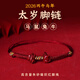 2026馬年本命年太歲朱砂紅繩腳鏈生肖屬馬鼠兔牛吉祥物護身符腳繩 平安紅【屬馬—2026值嵗】朱砂腳鏈