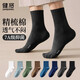 健將7A抗菌棉襪子男夏季襪子棉質(zhì)中筒襪商務(wù)襪男襪運動(dòng)高彈百搭6雙裝