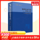 正版 北大版 數理經(jīng)濟學(xué)的基本方法 第4版 9787301100042 北京大學(xué)出版社 附部分習題參考答案