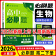 【高二選修二三科目自選】2026版新教材版高中必刷題高二選擇性必修第二冊選擇性必修第三冊人教版 高二必刷題選修一二三四同步教材練習冊 高中必刷題選修二2 【選修3】生物·人教版