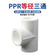 鋼予工品 PPR等徑三通 自來(lái)水水管配件接頭 25mm(6分) 10個(gè)價(jià) 90度等徑三通水管配件