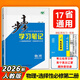高二上下自選】2026正版步步高學(xué)習筆記選擇性必修1234第一二三四冊語(yǔ)文數學(xué)英語(yǔ)物理化學(xué)生物思想政治歷史地理 高二練習冊同步選修1234課時(shí)檢測教輔資料 人教A版 物理選擇性必修第二冊人教版17省【