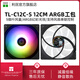 thermalright 利民 TL-C12C C12C-S C12CW-S機箱ARGB溫控工包風(fēng)扇支持風(fēng)扇PWM/ARGB串聯(lián)控制 12cm散熱機箱風(fēng)扇 TL-C12C-S ARGB黑色版工包風(fēng)扇