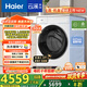 海爾（Haier）【云溪4.0pro】10公斤全自動(dòng)滾筒洗衣機雙智投 家用超薄大容量直驅變頻 75DW一級能效國家補貼20% 1.28洗凈比丨光等離子除菌丨王炸新品