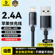 倍思【晶耀】系列蘋(píng)果數據線(xiàn)充電線(xiàn)2.4A快充充電器線(xiàn)適用iphone14/13/12/11/Xs Max/XR/8/7/6splus