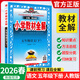 【當天速發(fā)】2026小學(xué)教材全解五年級下冊 語(yǔ)文 人教版