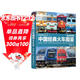 中國經(jīng)典火車(chē)圖鑒(電力機車(chē)篇)/鐵道圖鑒叢書(shū)