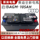 原裝奧迪瓦爾塔AGM105Ah啟停適配A4LA6LA7A8A5A4Q5Q7蓄電池