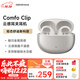 漫步者（EDIFIER）Comfo Clip耳夾式藍牙耳機 骨傳導升級空氣傳導 開(kāi)放式 跑步運動(dòng)耳機 藍牙5.4 珠光白