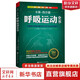 呼吸運動(dòng)全書(shū) 全面提升呼吸的解剖學(xué)認知與運動(dòng)實(shí)踐能力 北京科學(xué)技術(shù)出版社 9787571412753 新華書(shū)店正版養生保健書(shū)籍包郵