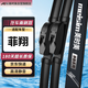 美時(shí)美（meisim）適用菲亞特菲翔雨刮器12原裝13原廠(chǎng)14汽車(chē)15無(wú)骨16膠條17用品雨刷