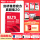 新東方IELTS劍橋雅思真題培訓類(lèi)雅思G類(lèi)官方真題集4-20IELTS 雅思命題方出品新東方引進(jìn) 【新版現貨】劍橋20真題 培訓類(lèi)