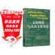 文化理論與大眾文化導論（第九版）約翰·斯道雷經(jīng)典著(zhù)作