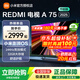 小米電視65英寸REDMI A65 游戲競技高刷 32GB大內存4K高清金屬全面屏 智能平板電視機 75英寸 Redmi A75 2025款