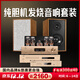 悠唐 D998純膽機組合HiFi音響發(fā)燒級KT88電子管功放家用套裝兩分頻無(wú)源書(shū)架箱CD機藍牙dac解碼器音箱 D998套裝(含CD機+解碼器版)