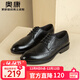 奧康官方男鞋春秋季男士英倫商務(wù)正裝皮鞋百搭真皮婚鞋時(shí)尚布洛克鞋 黑色T243211131 43 265mm